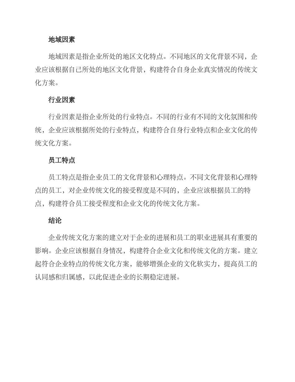 企业传统文化方案_第3页