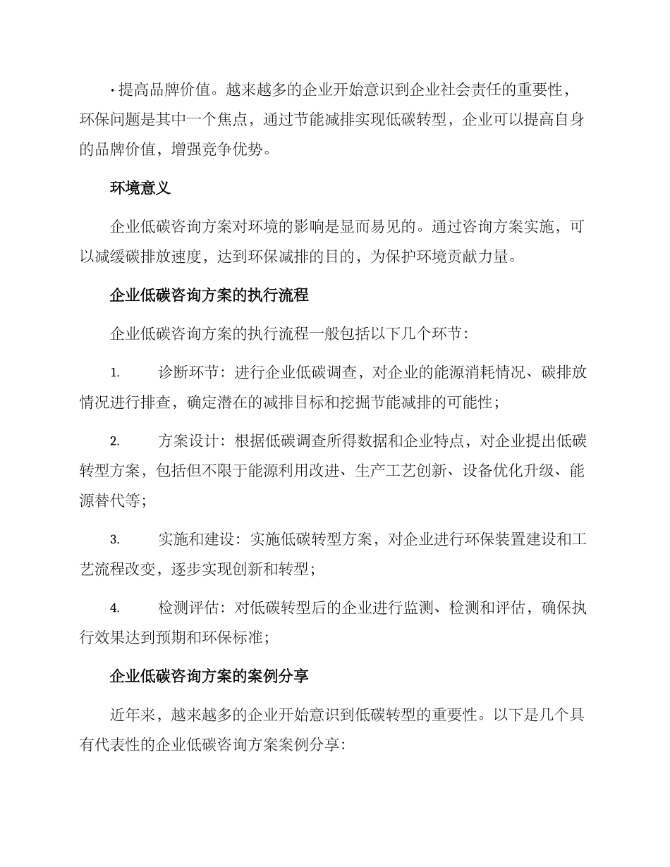 企业低碳咨询方案_第2页