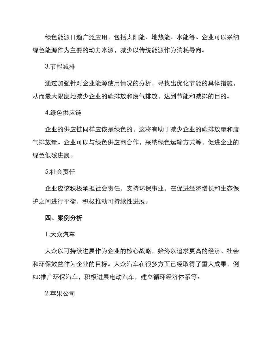 企业低碳绿色发展方案_第2页