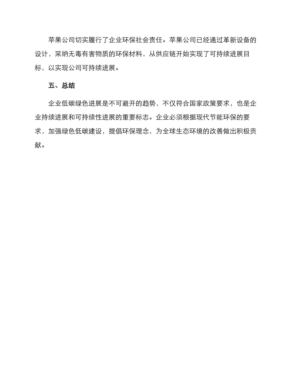 企业低碳绿色发展方案_第3页