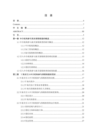 海关引入中介机构参与保税核查的研究