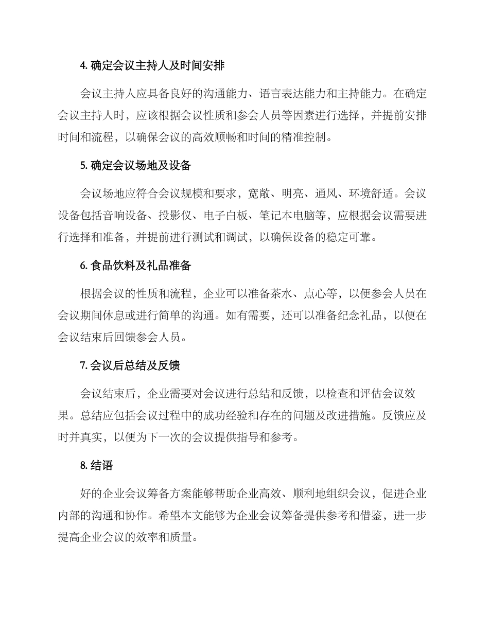 企业会议筹备方案_第2页
