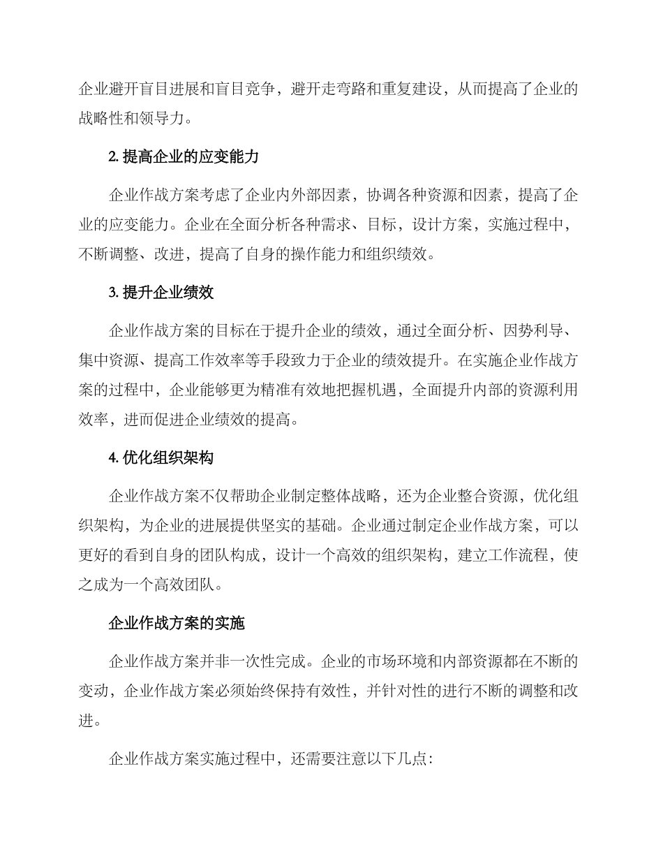 企业作战方案_第2页