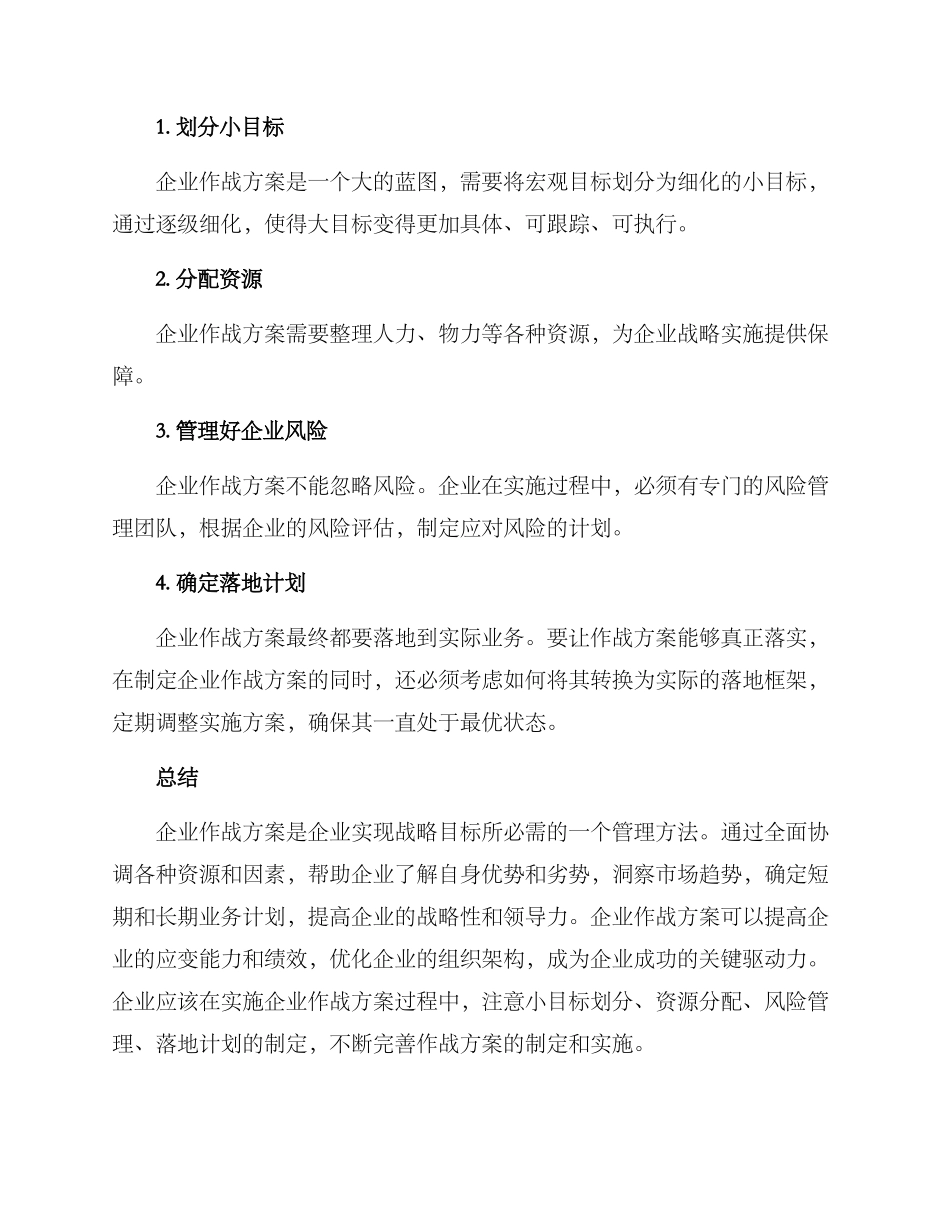 企业作战方案_第3页