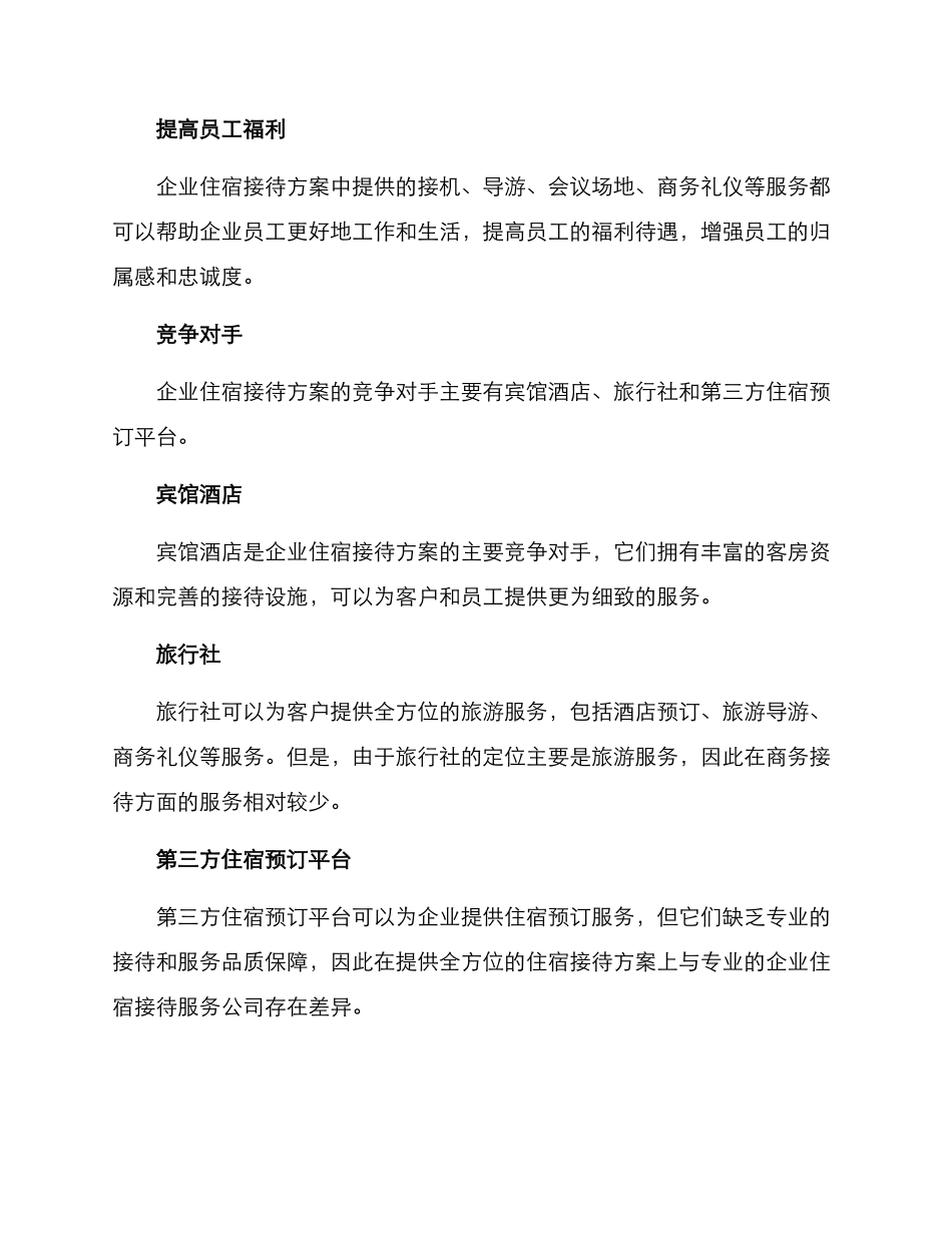 企业住宿接待方案_第3页