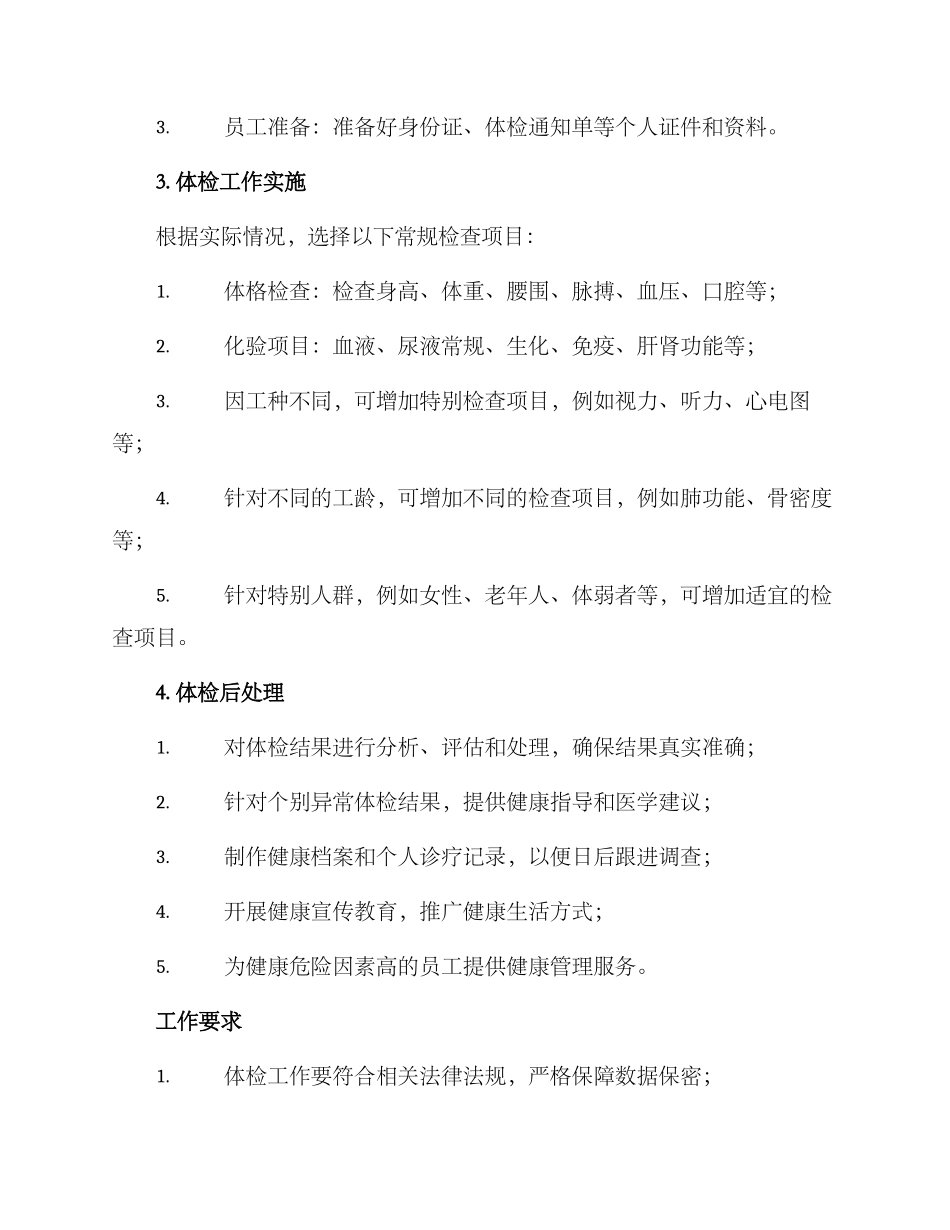 企业体检工作方案_第2页