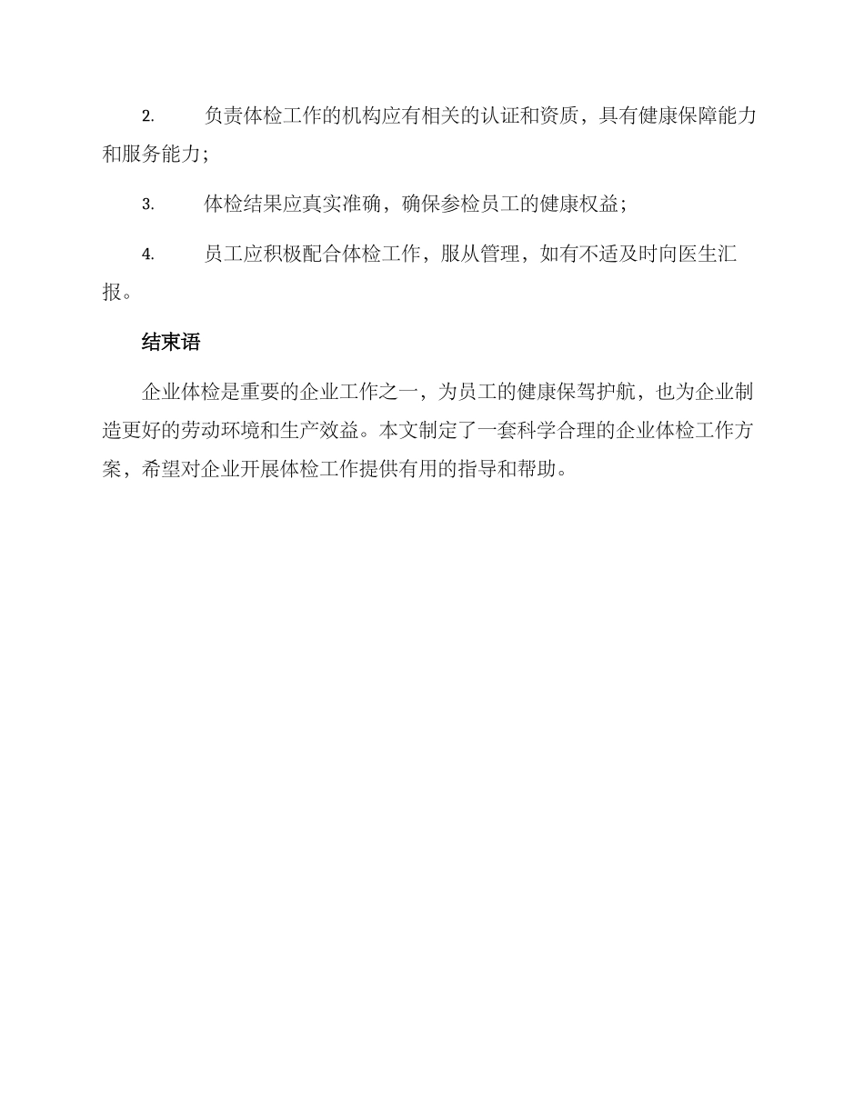 企业体检工作方案_第3页