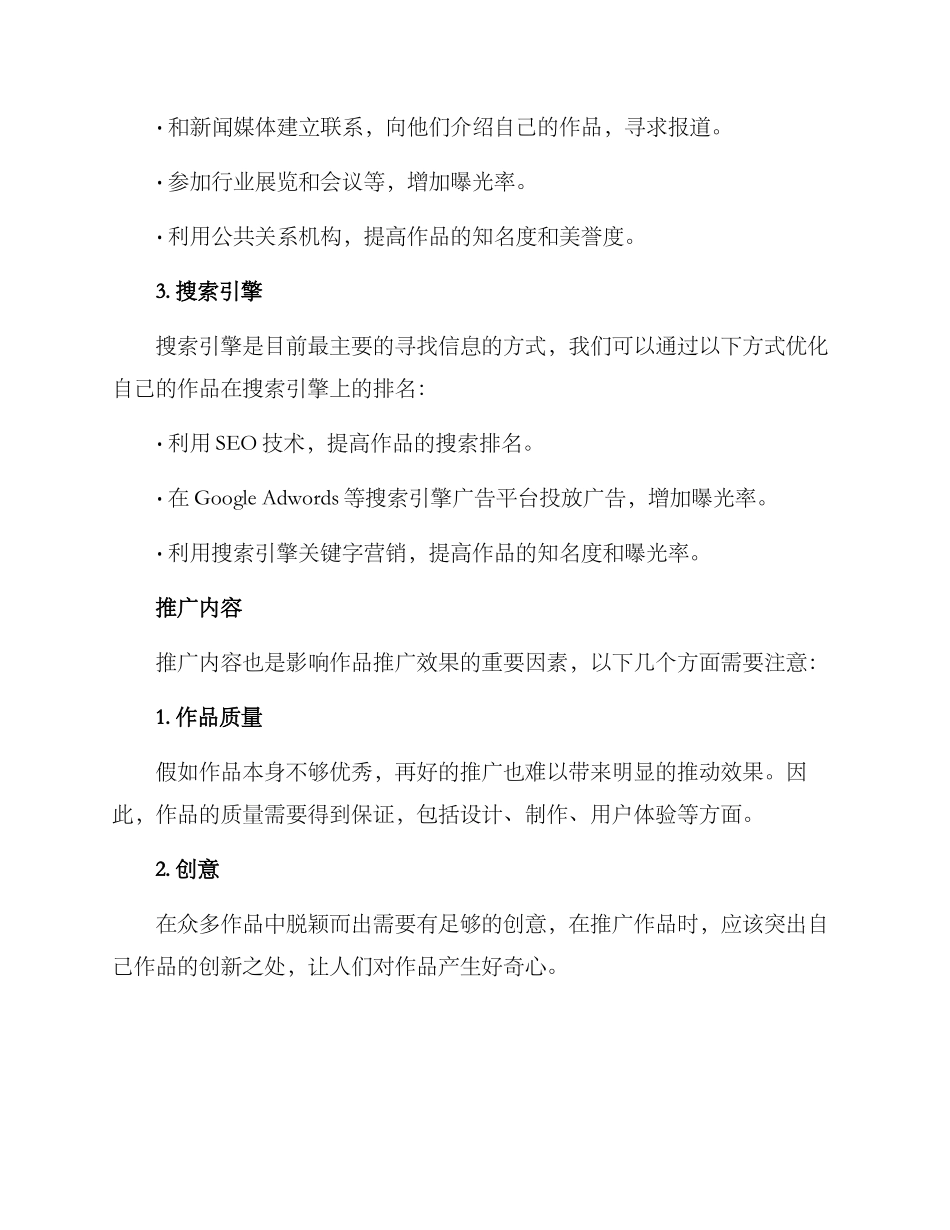 企业作品推广方案_第2页