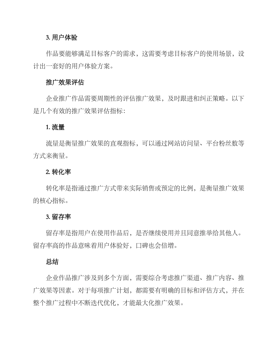 企业作品推广方案_第3页