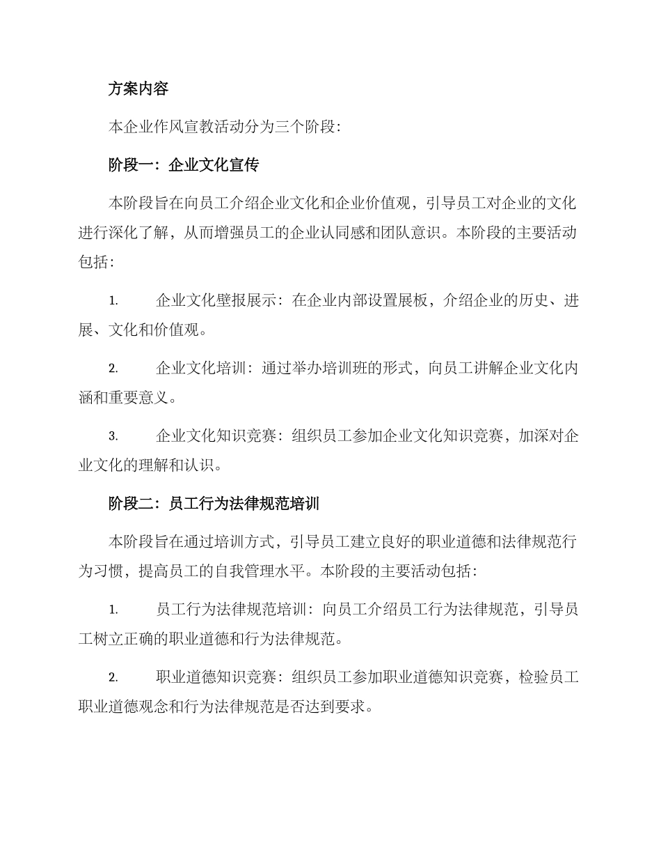 企业作风宣教活动方案_第2页