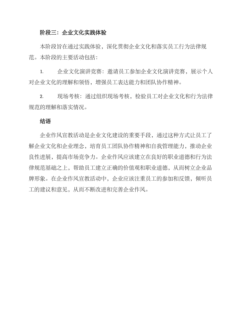 企业作风宣教活动方案_第3页