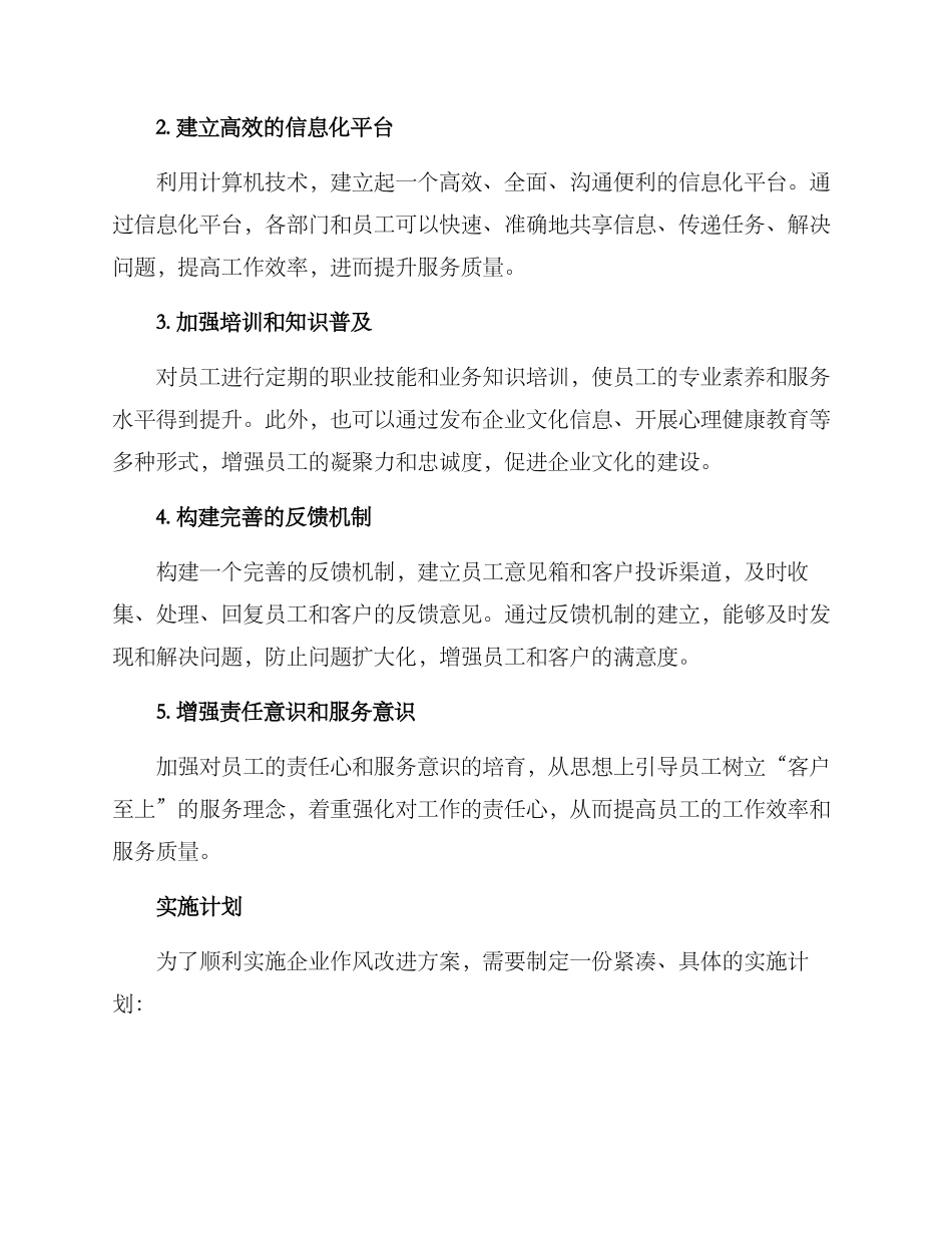 企业作风改进方案_第2页