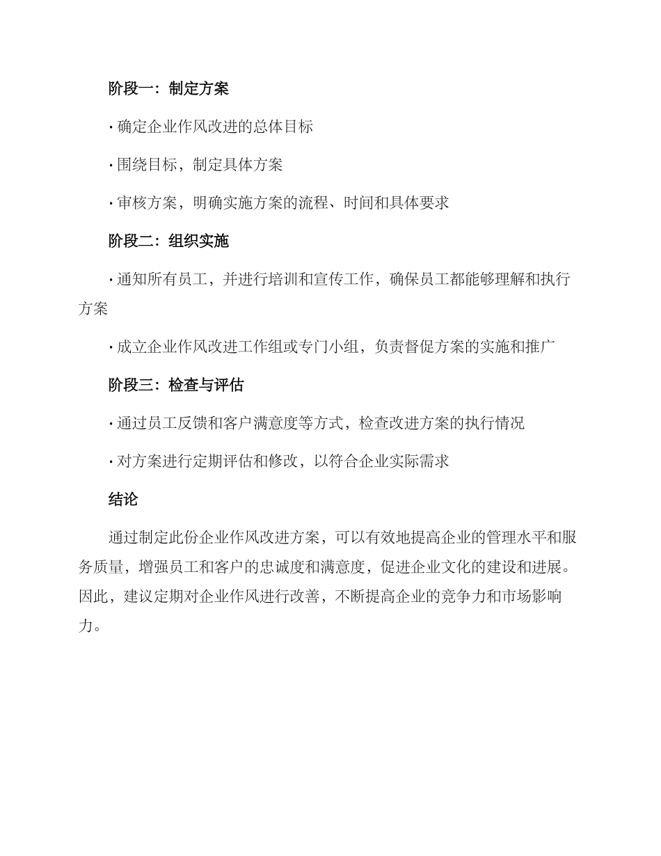 企业作风改进方案_第3页