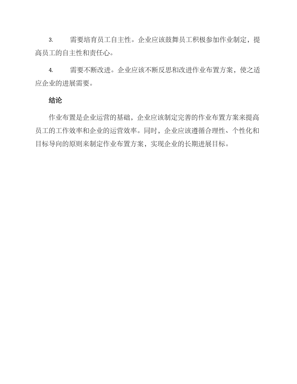 企业作业布置方案_第3页