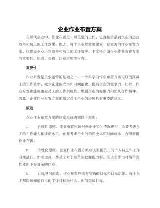 企业作业布置方案