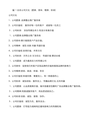 企业使命标语