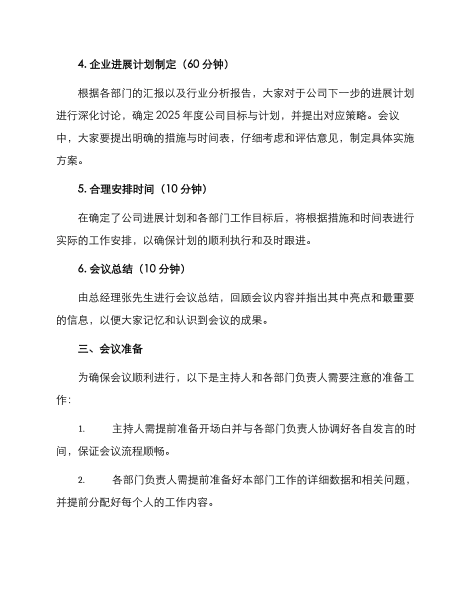 企业例会会议方案_第2页