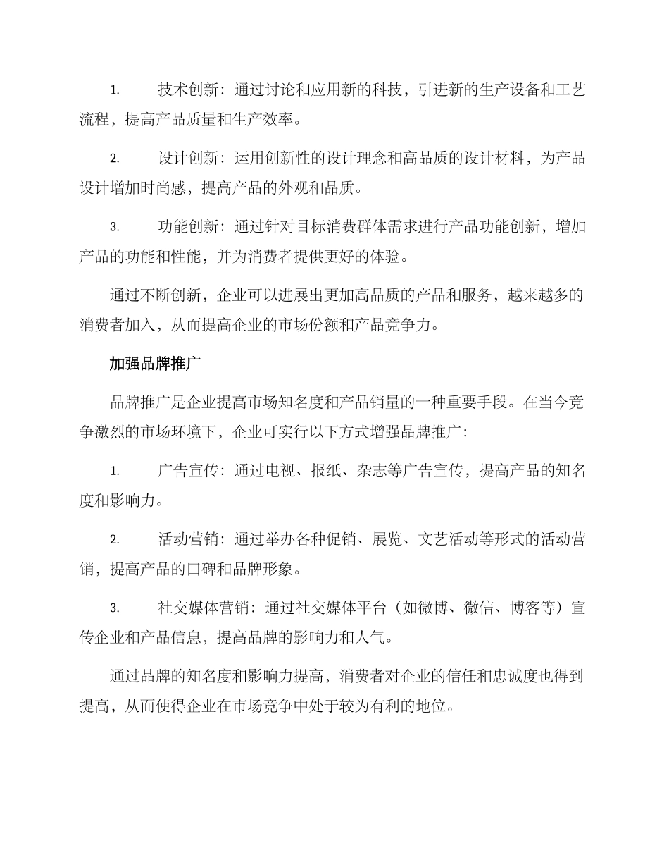 企业促进消费举措方案_第2页