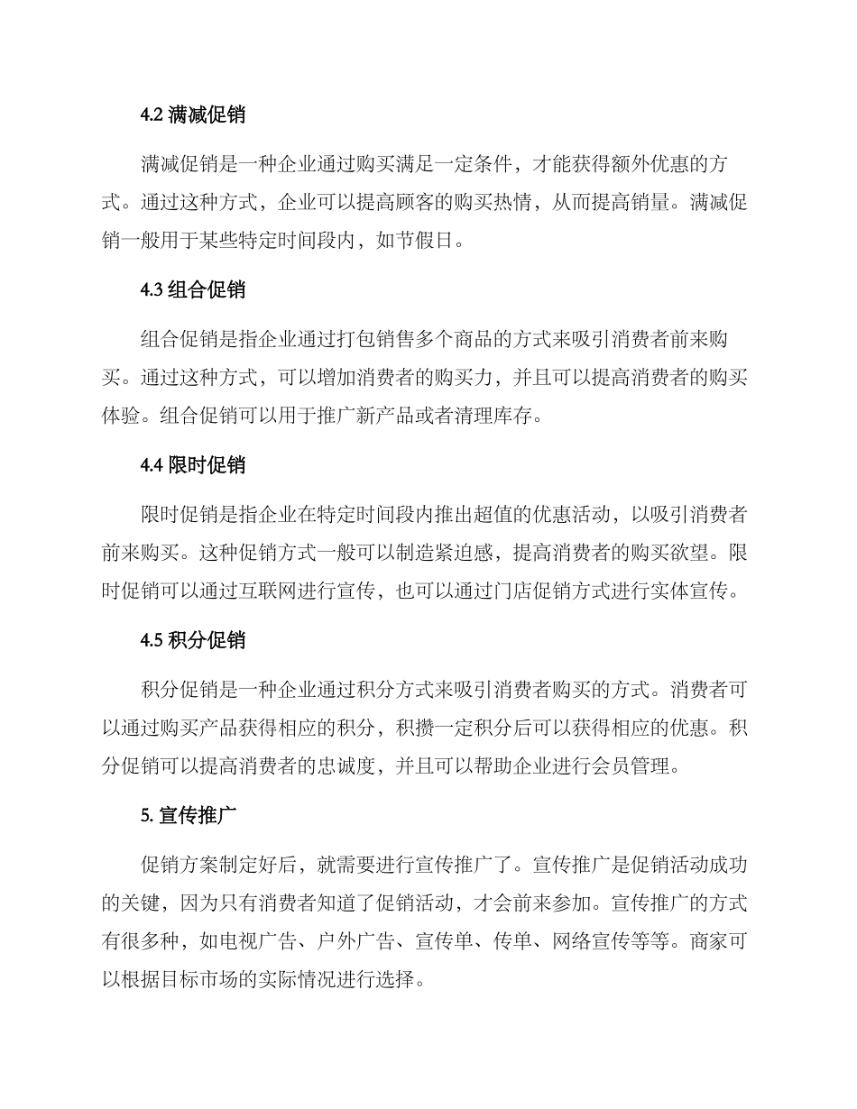 企业促销活动方案_第2页