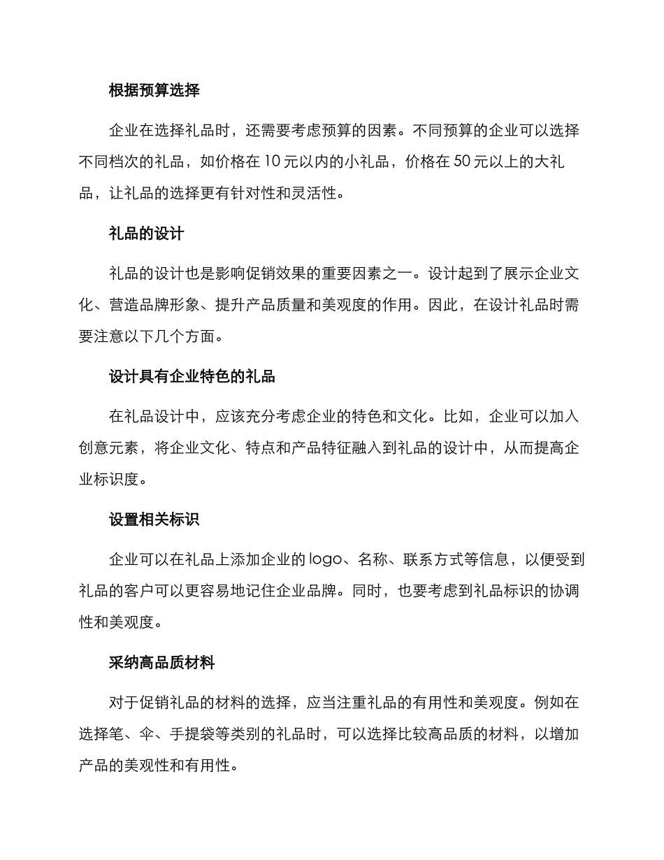 企业促销礼品创意方案_第2页