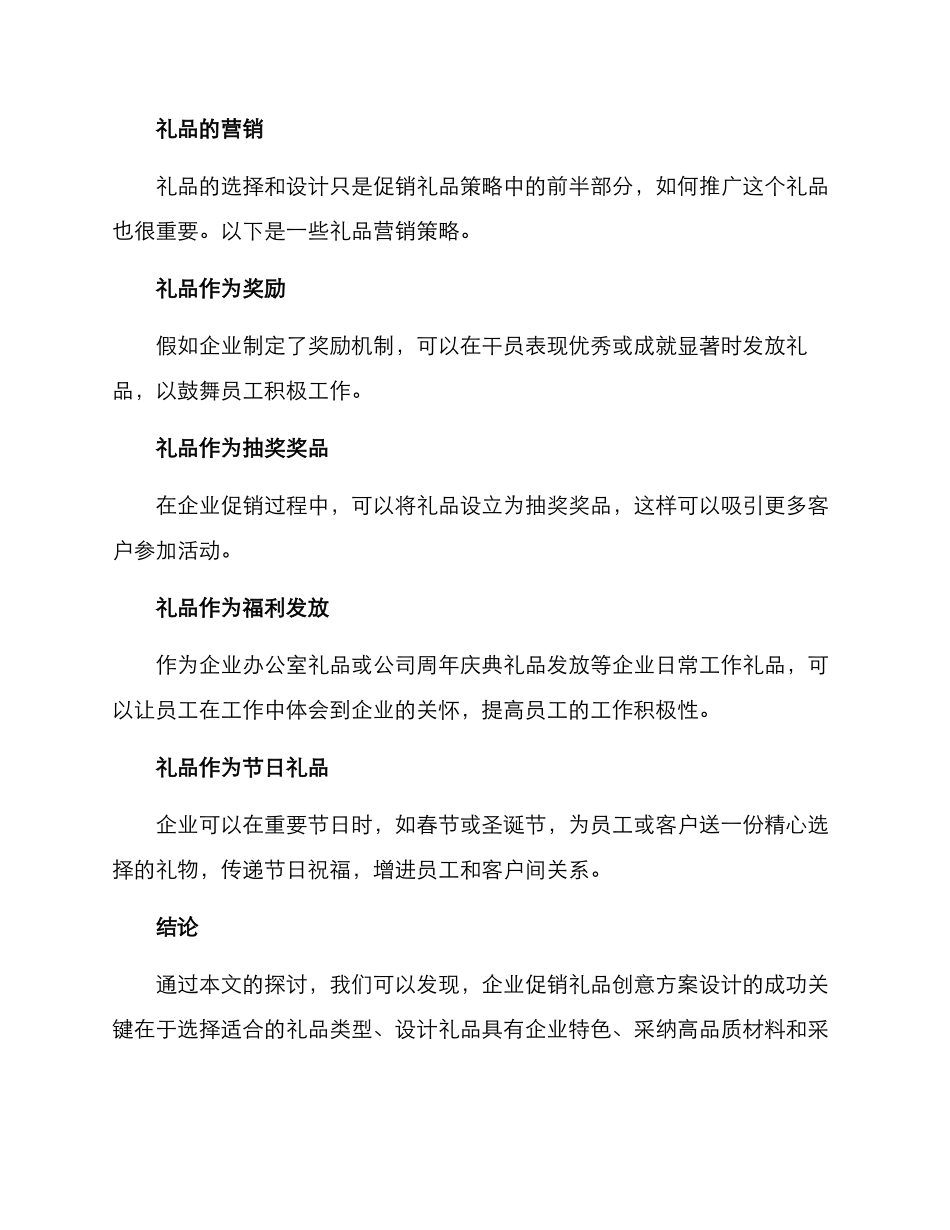 企业促销礼品创意方案_第3页