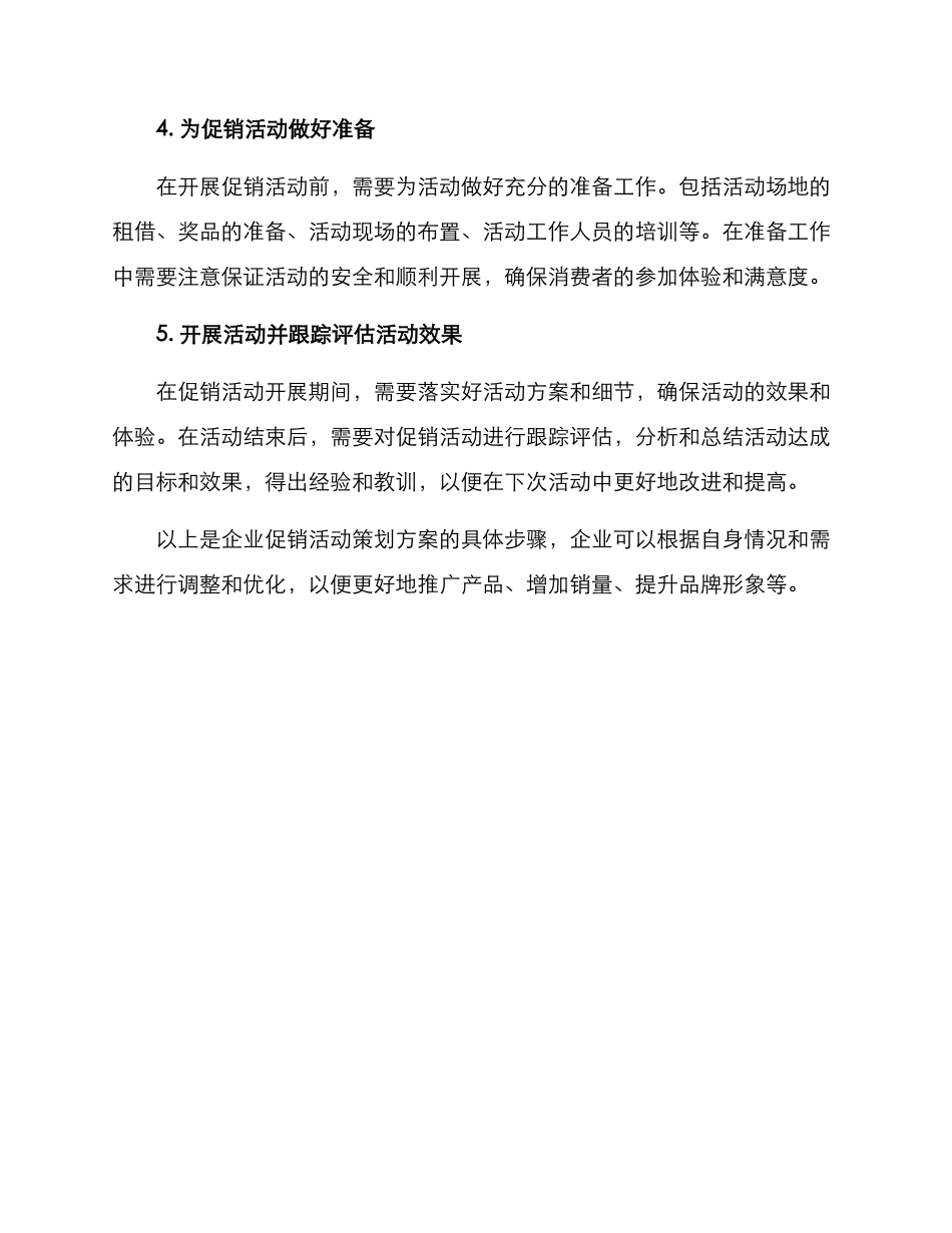 企业促销活动策划方案_第2页