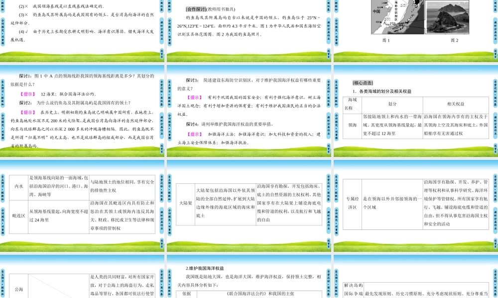 海洋权益与海洋发展战略 (2)