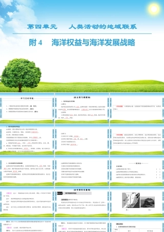 海洋权益与海洋发展战略 (2)