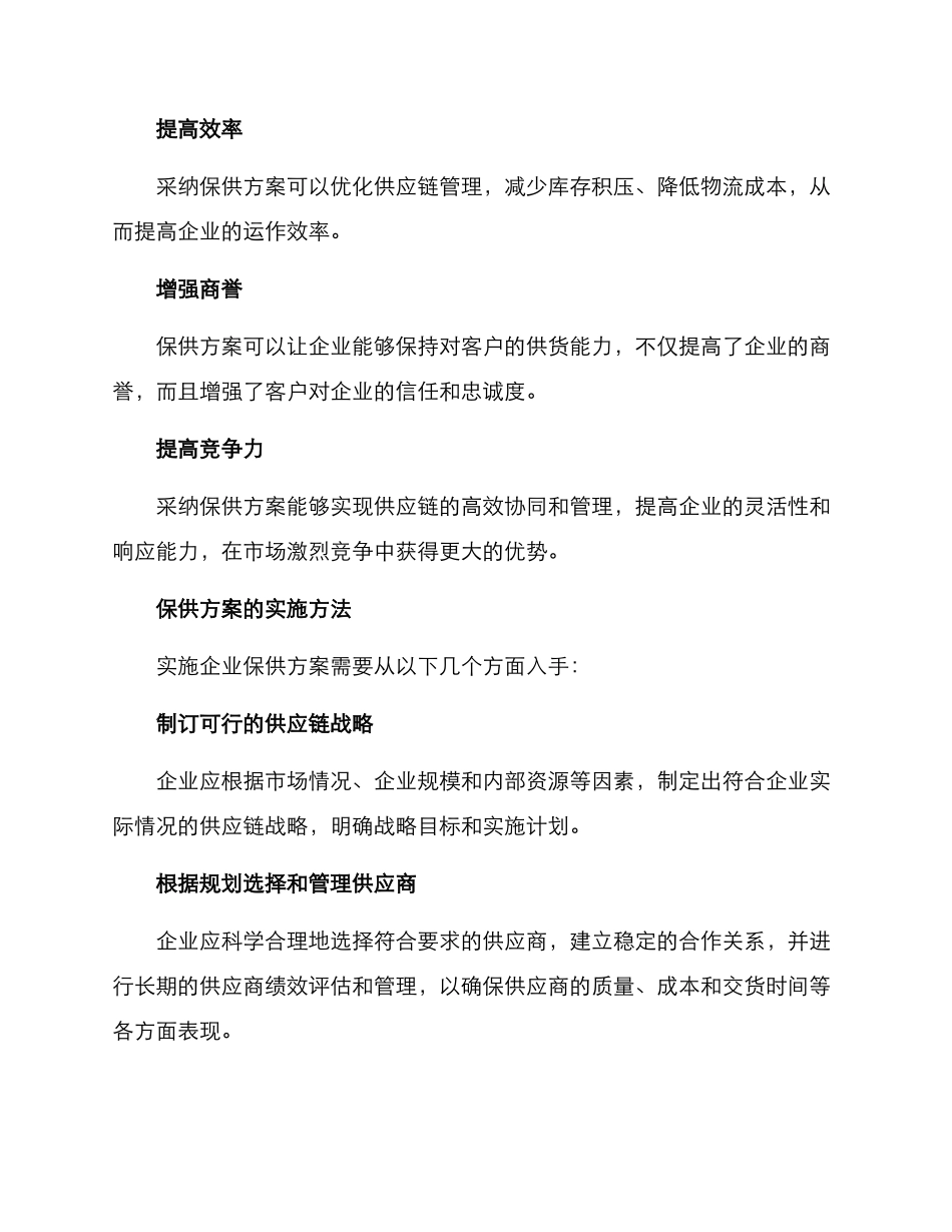 企业保供方案_第3页