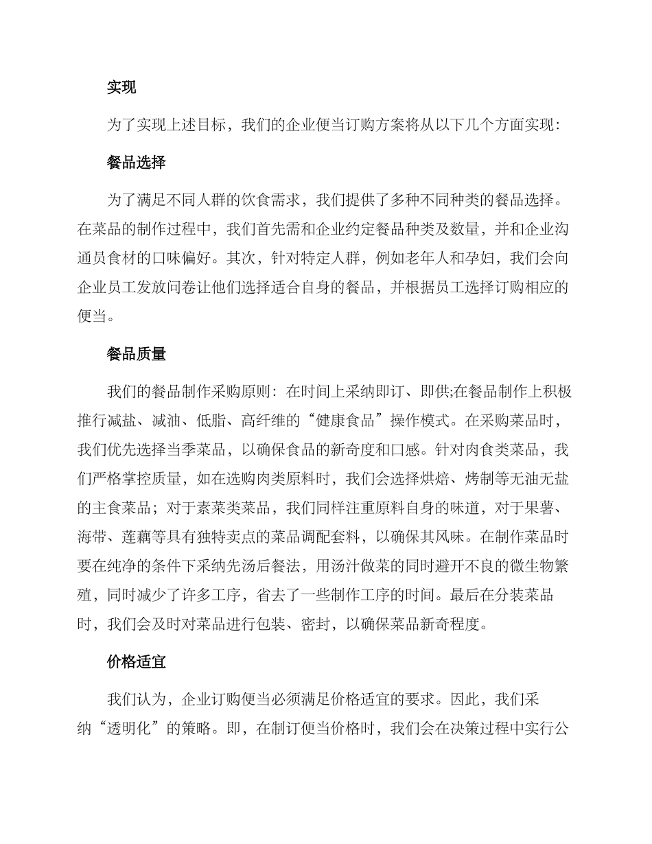 企业便当订购方案_第2页
