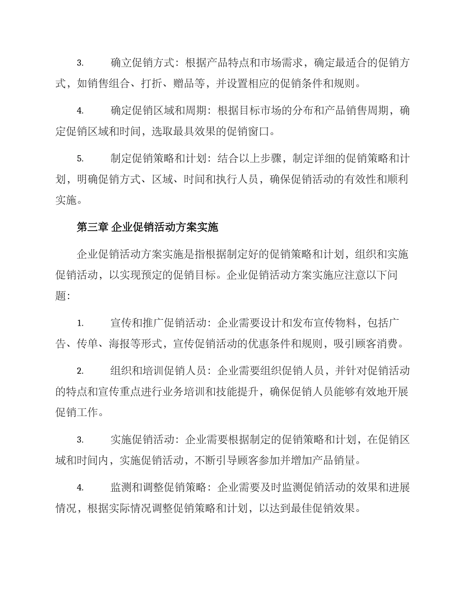 企业促销活动方案论文_第3页