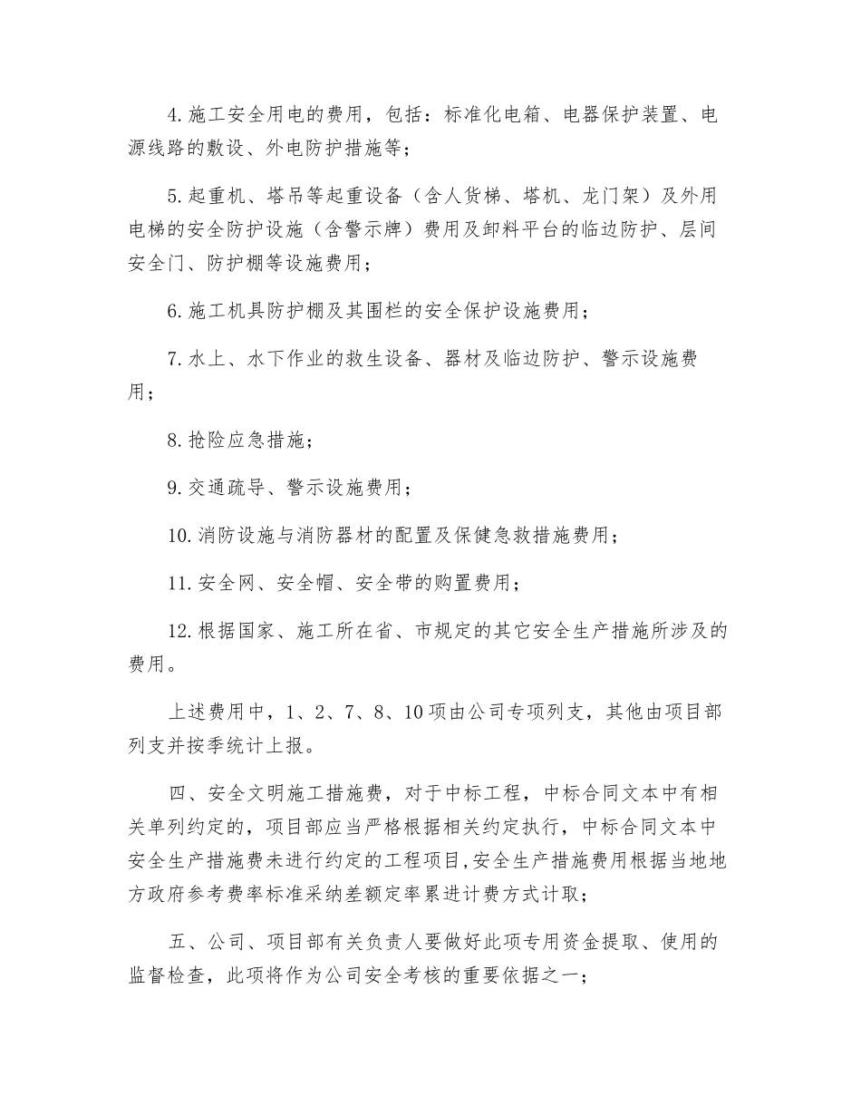 企业保证安全生产投入的管理办法_第2页