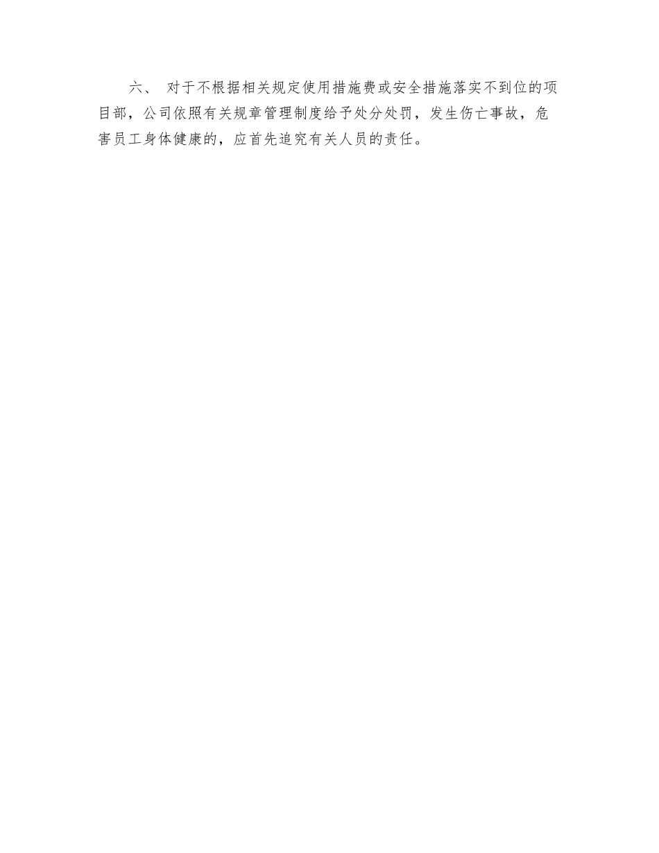 企业保证安全生产投入的管理办法_第3页