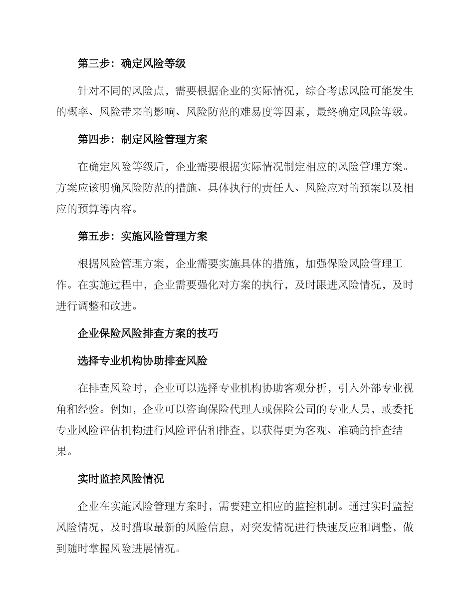 企业保险风险排查方案_第2页