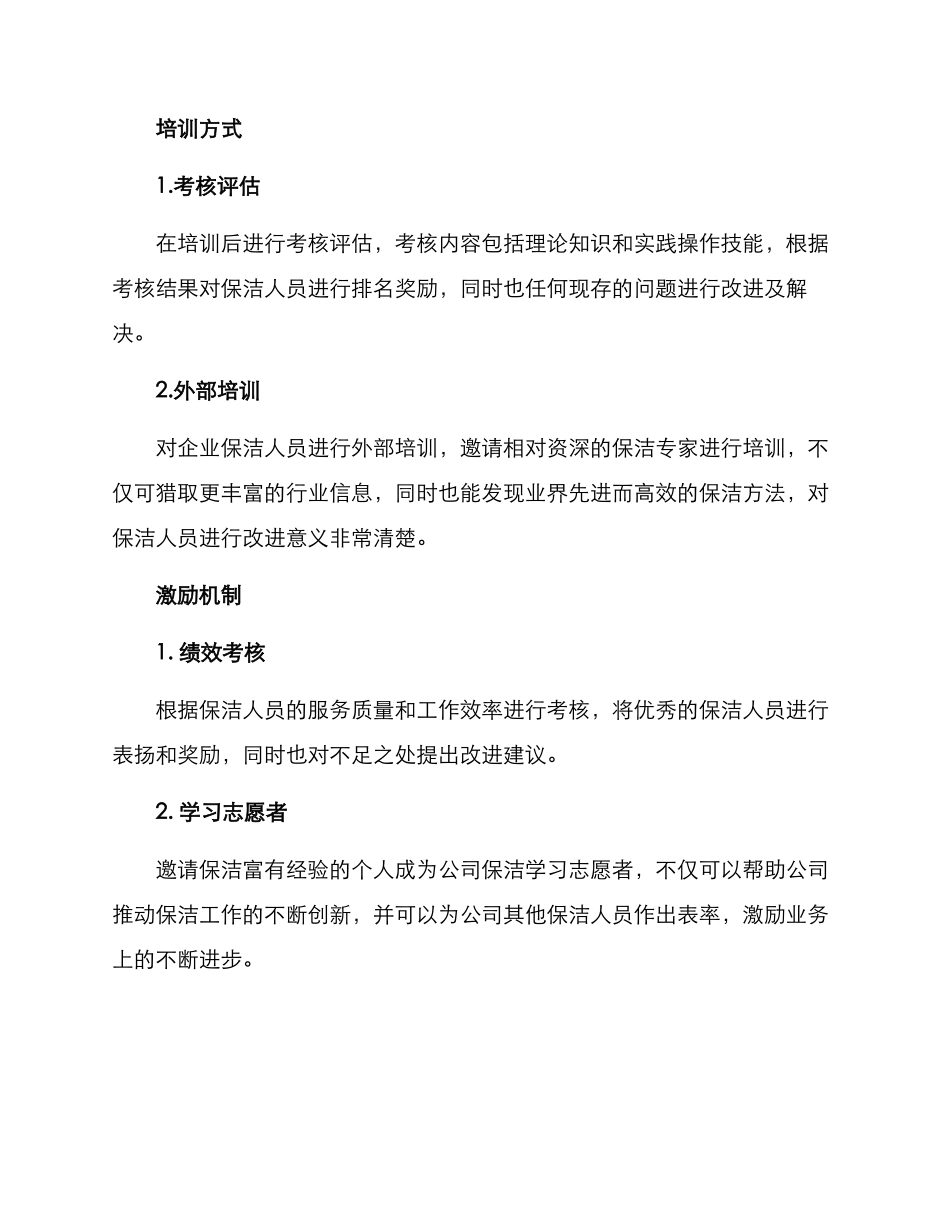 企业保洁人员提升方案_第2页