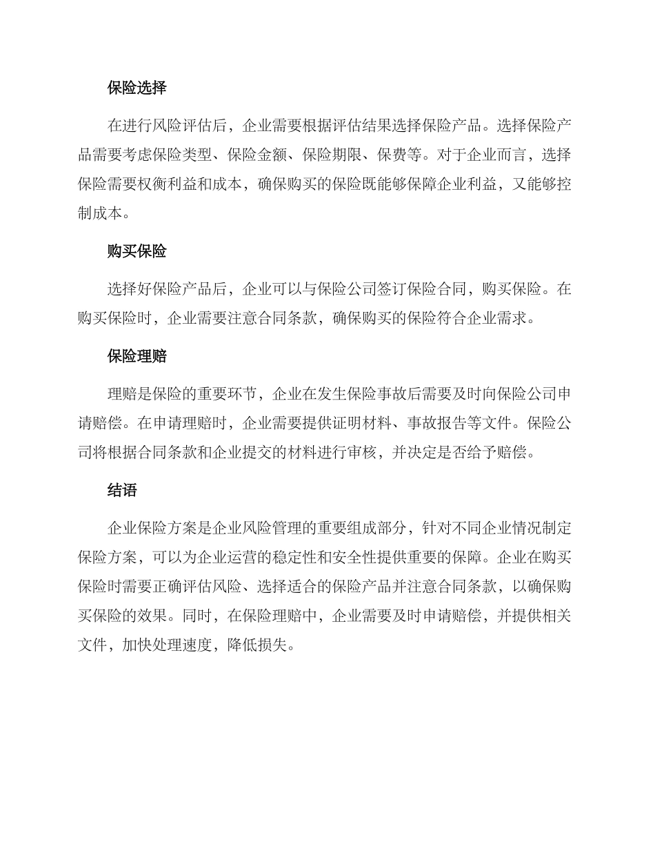 企业保险方案_第3页