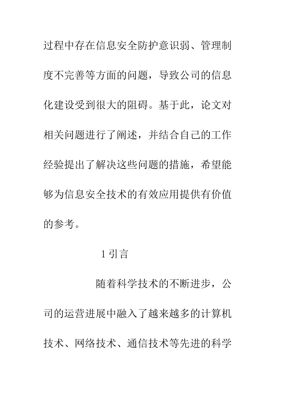 企业信息化安全技术研究_第2页