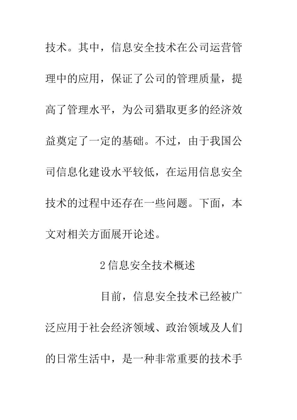企业信息化安全技术研究_第3页