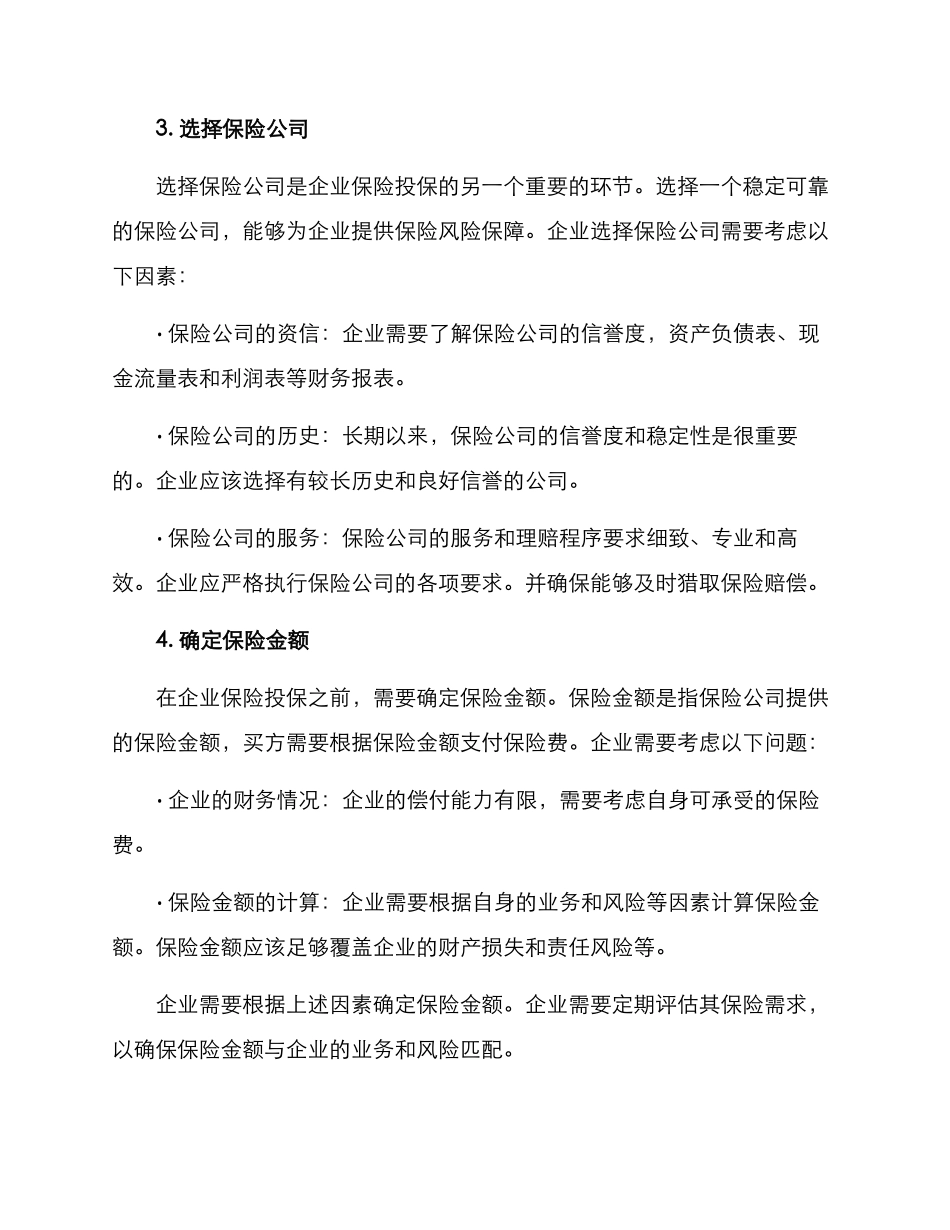 企业保险投保方案_第2页