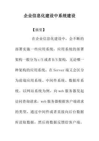 企业信息化建设中系统建设