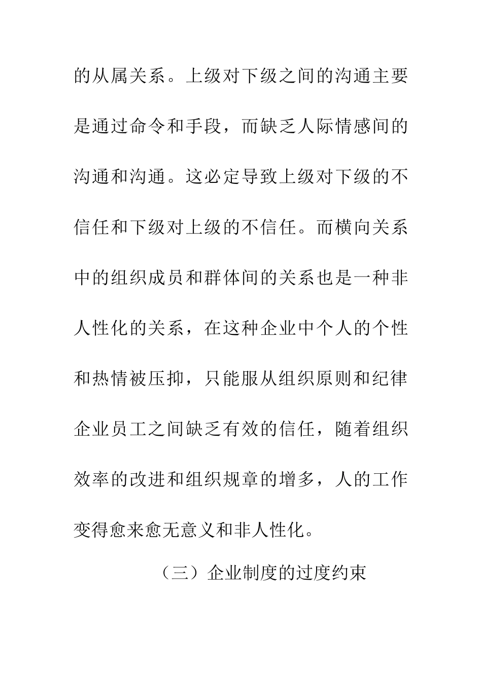 企业信任文化研究论文_第3页