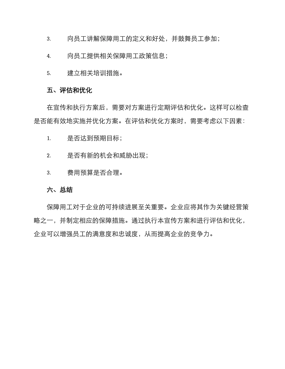 企业保障用工宣传方案_第3页
