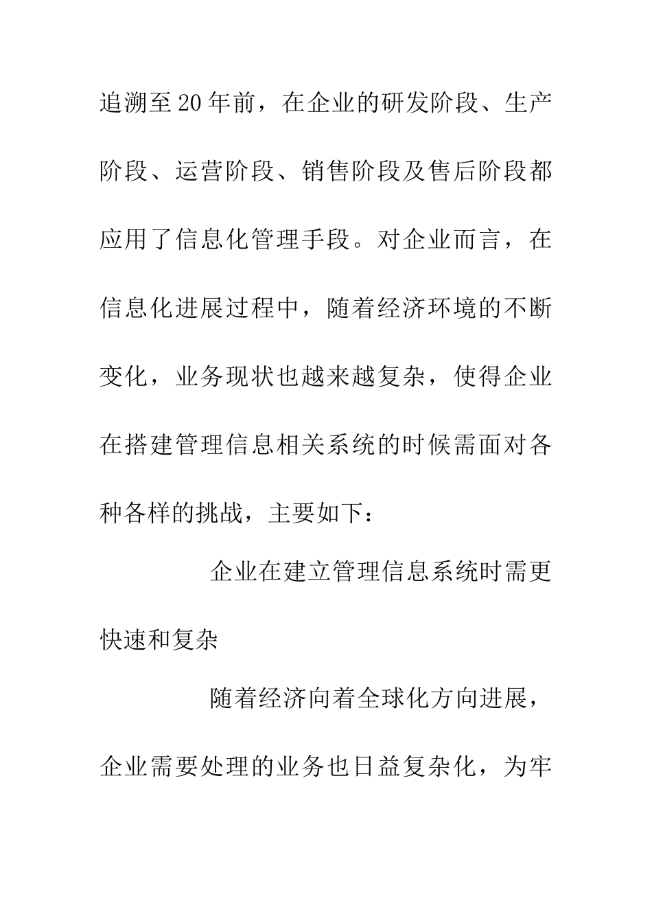 企业信息化平台的开发设计_第3页