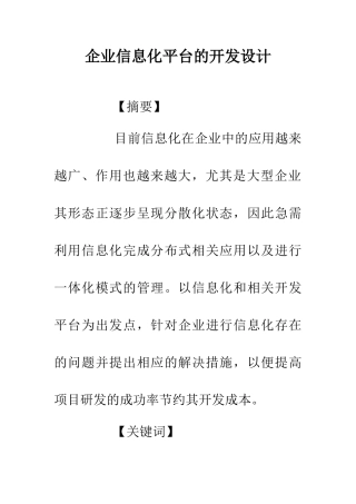 企业信息化平台的开发设计