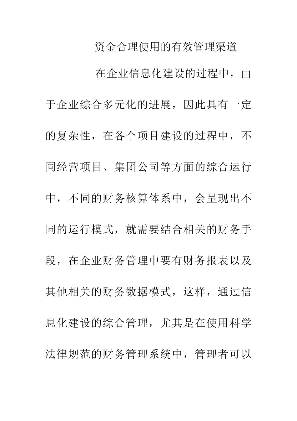 企业信息化下财务管控模式设计_第2页