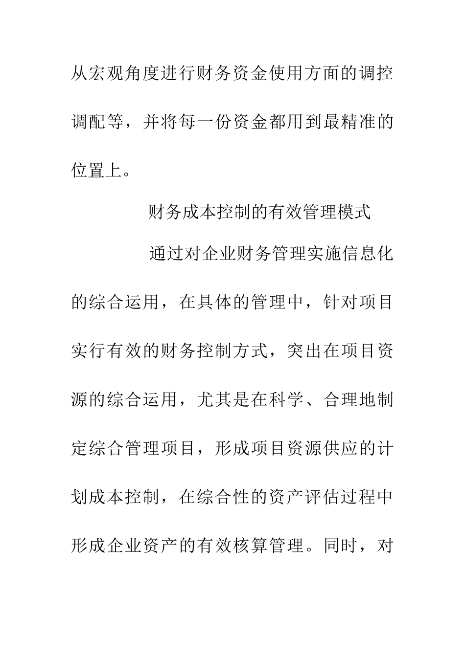 企业信息化下财务管控模式设计_第3页