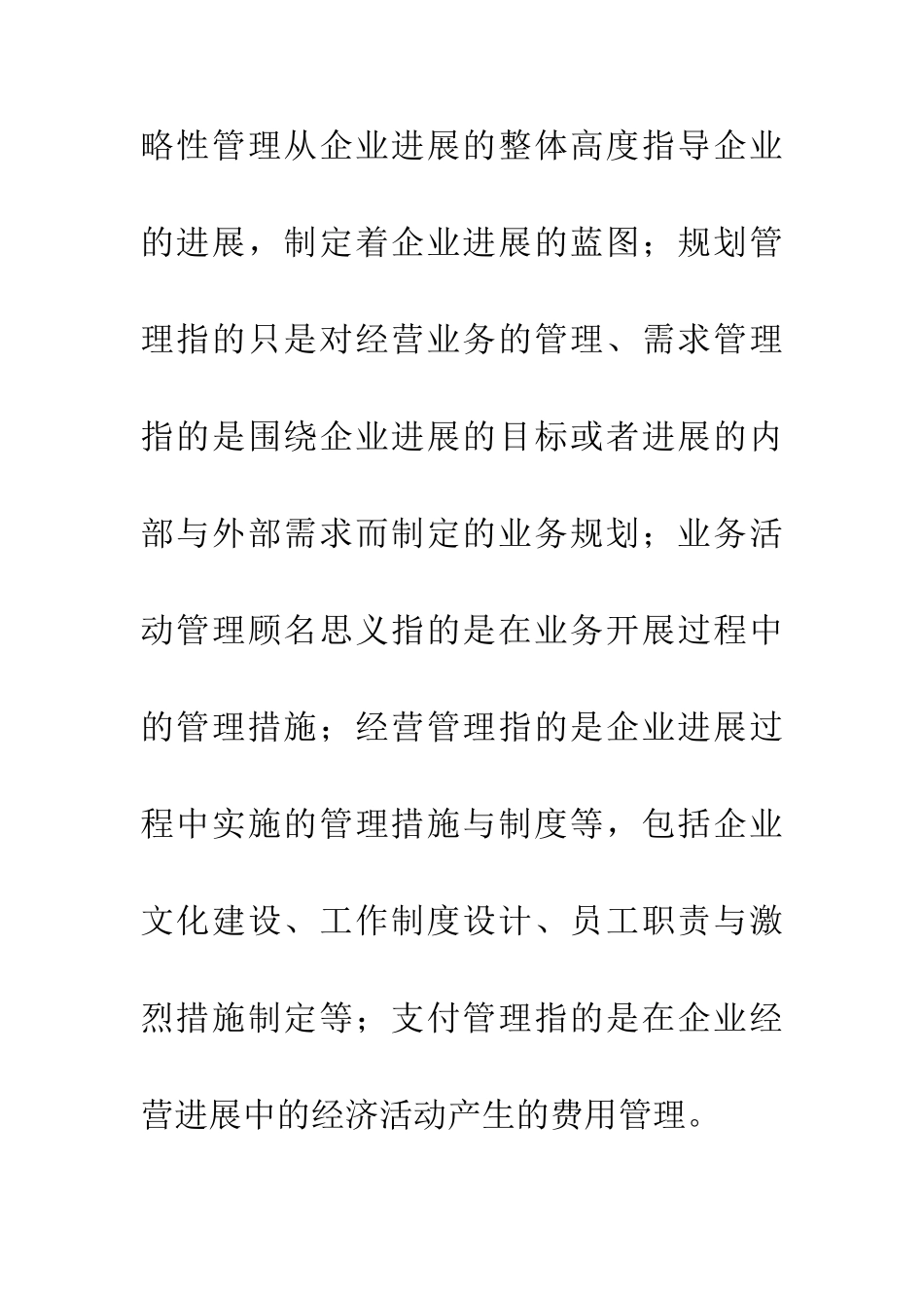企业信息化管理框架与成熟度模型构建_第2页