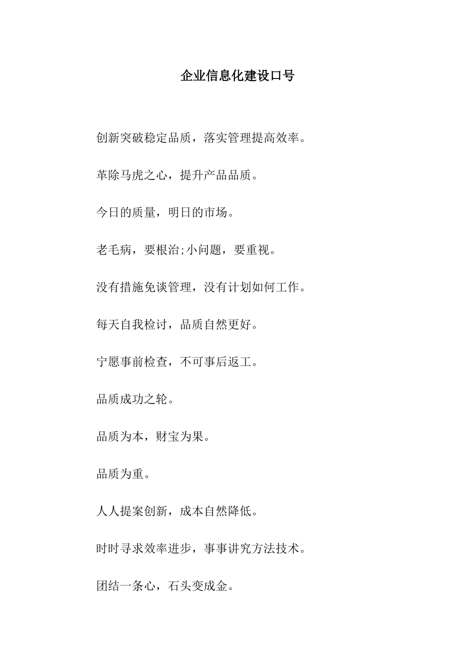 企业信息化建设口号_第1页