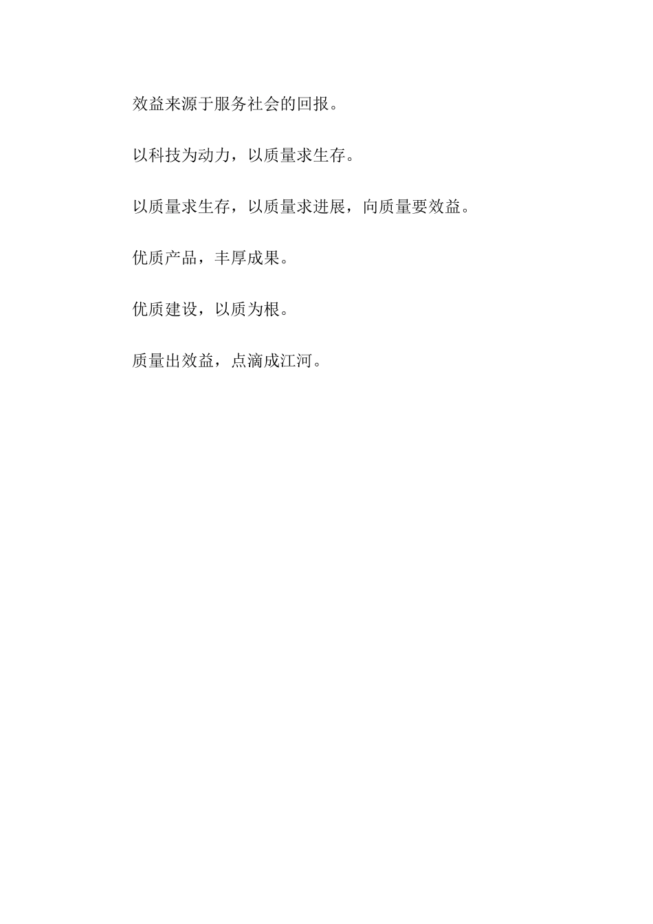 企业信息化建设口号_第2页