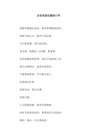 企业信息化建设口号